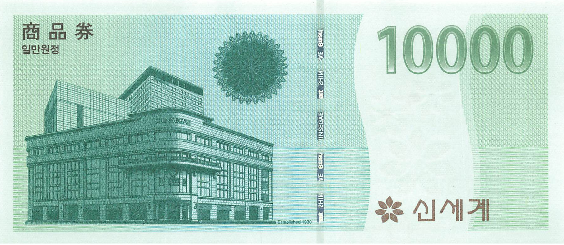 신세계 상품권 10,000원권