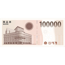 신세계 상품권 100,000원권