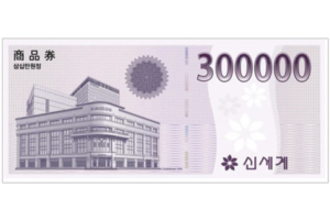 신세계 상품권 300,000원권