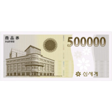 신세계 상품권 500,000원권